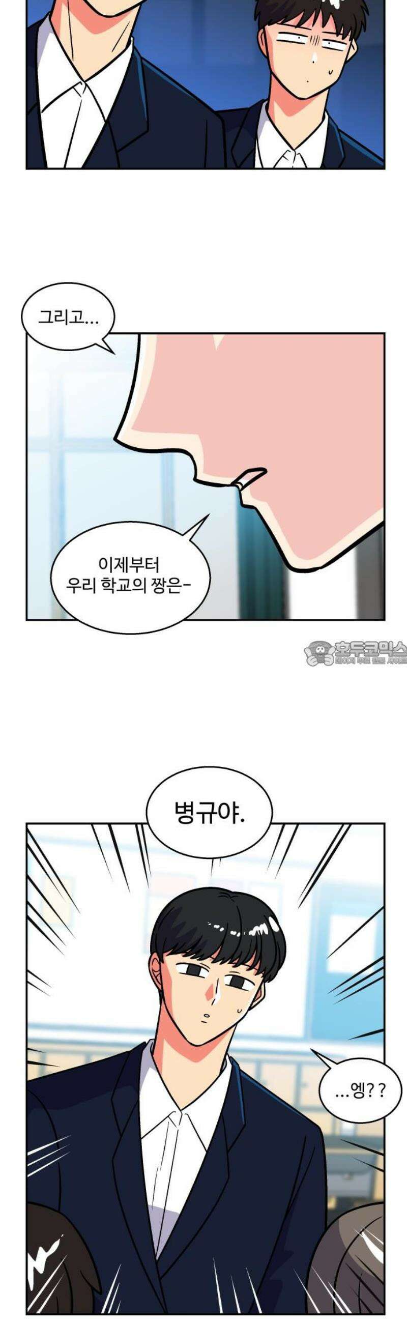 허리케인 공주님 114화 28