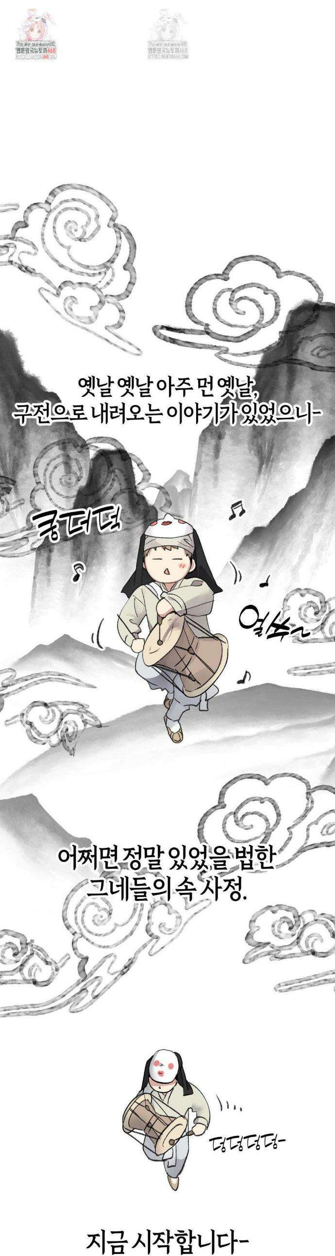 한음에 부는 잎새 외전 1화 1