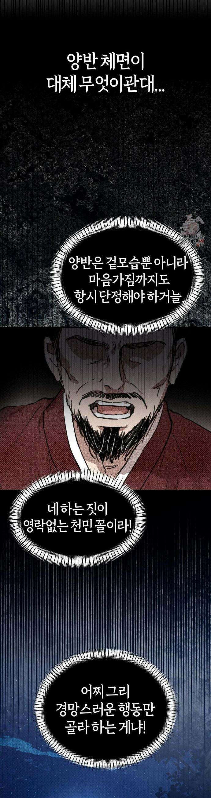 한음에 부는 잎새 외전 1화 6