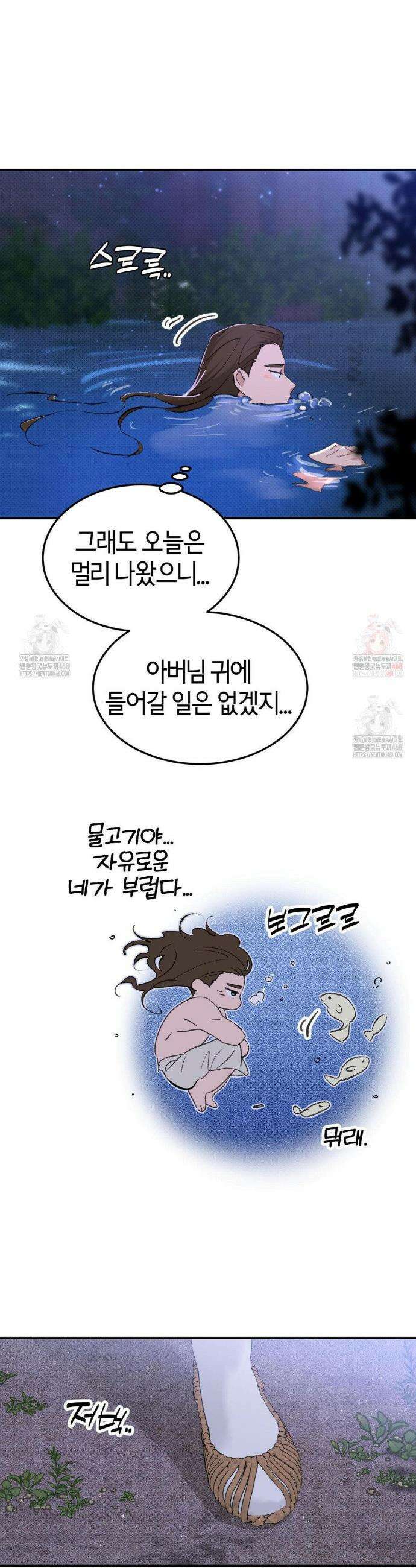 한음에 부는 잎새 외전 1화 8