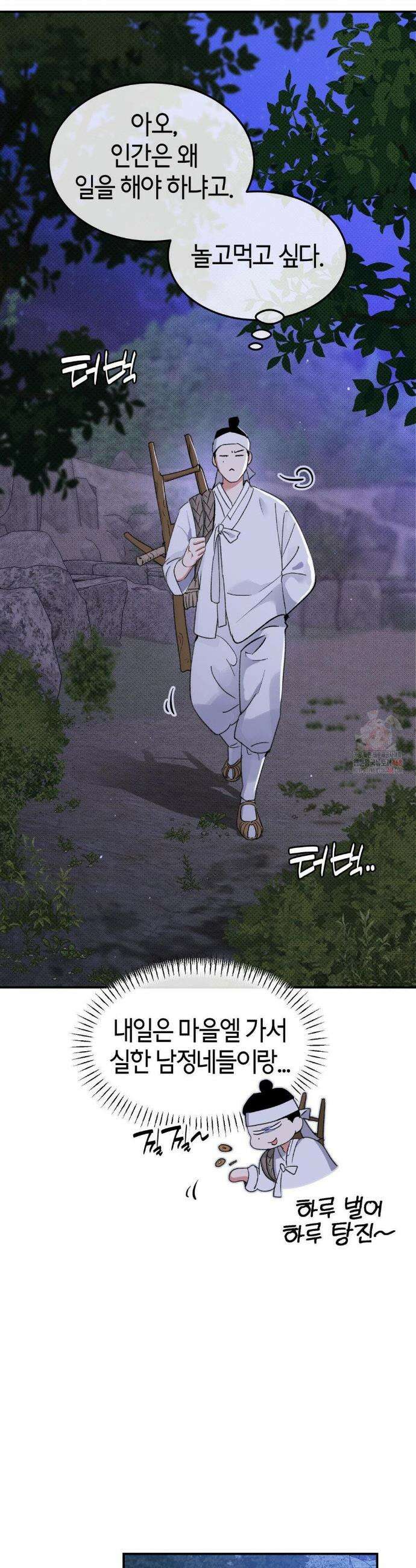 한음에 부는 잎새 외전 1화 9