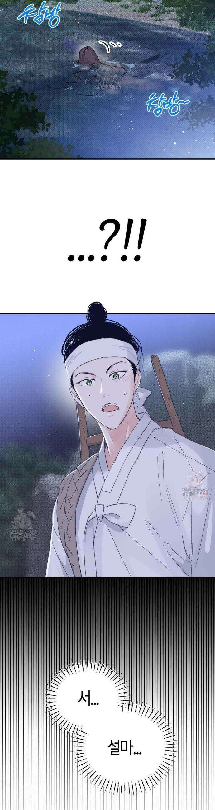 한음에 부는 잎새 외전 1화 11