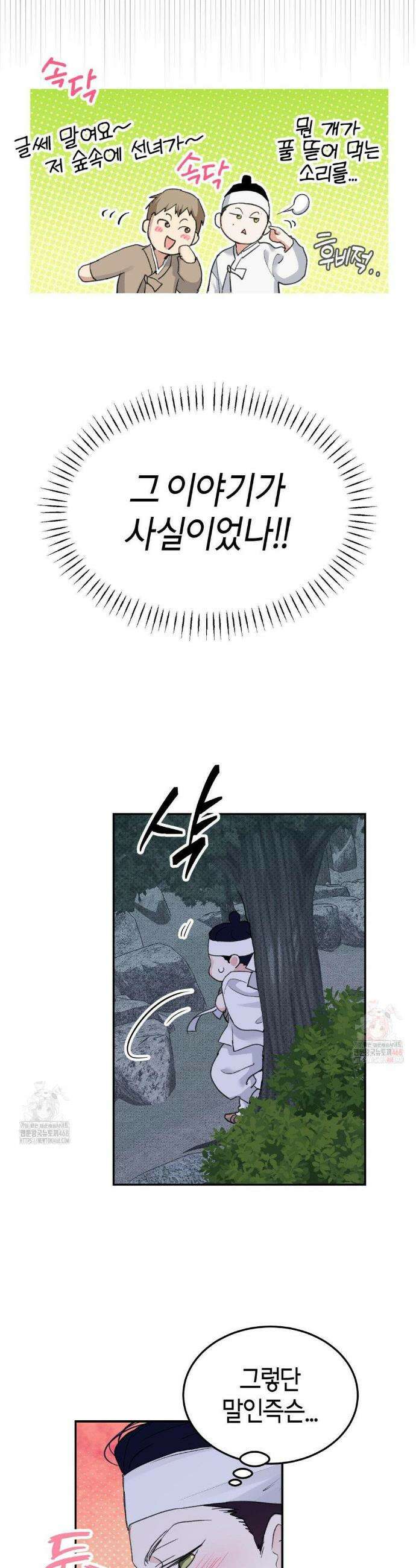 한음에 부는 잎새 외전 1화 12