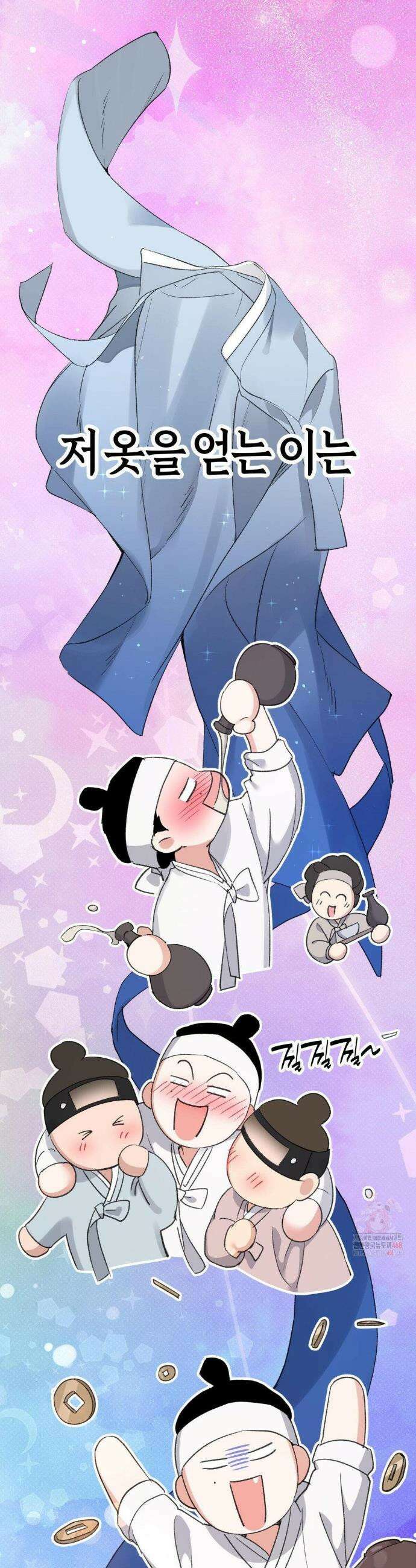 한음에 부는 잎새 외전 1화 14