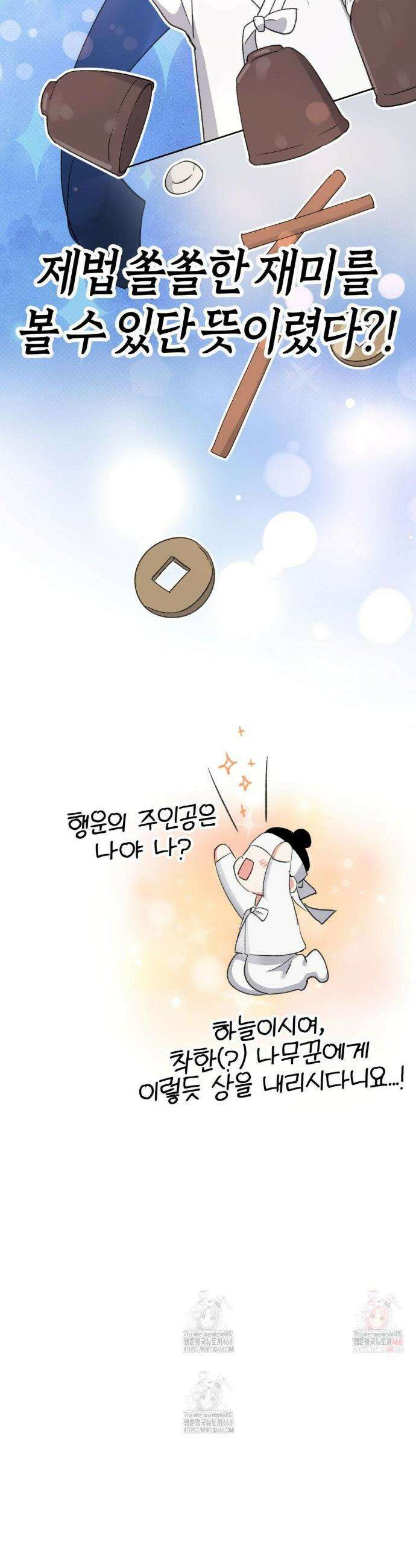 한음에 부는 잎새 외전 1화 15