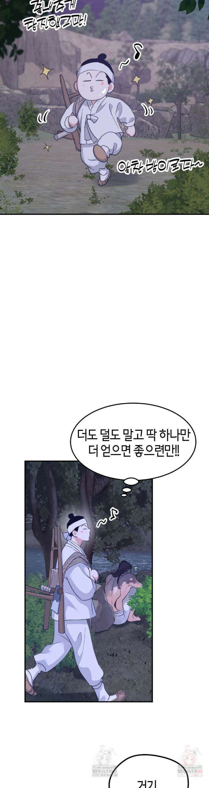 한음에 부는 잎새 외전 1화 17