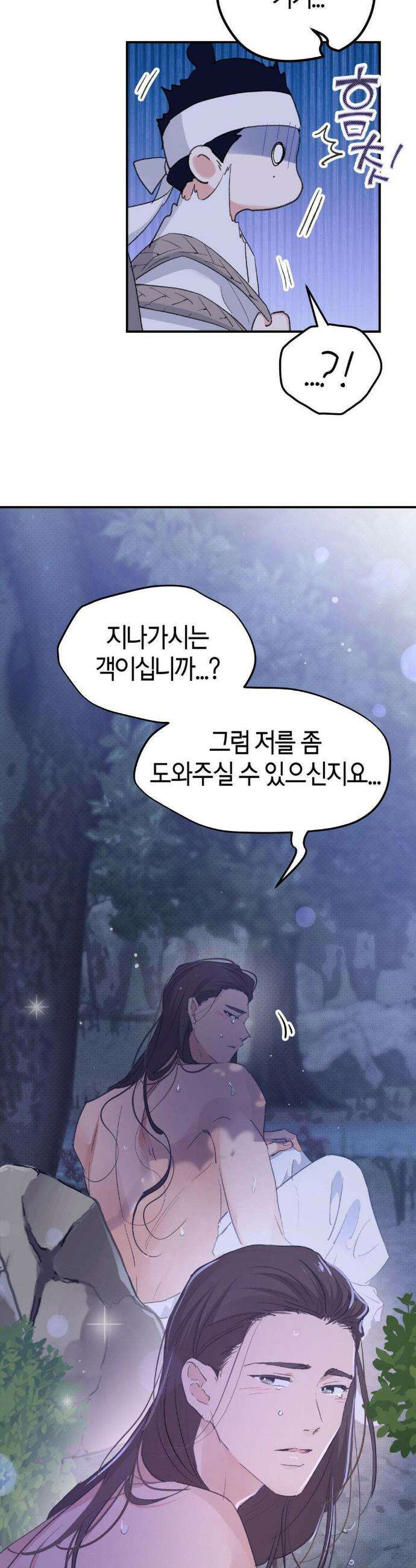 한음에 부는 잎새 외전 1화 18