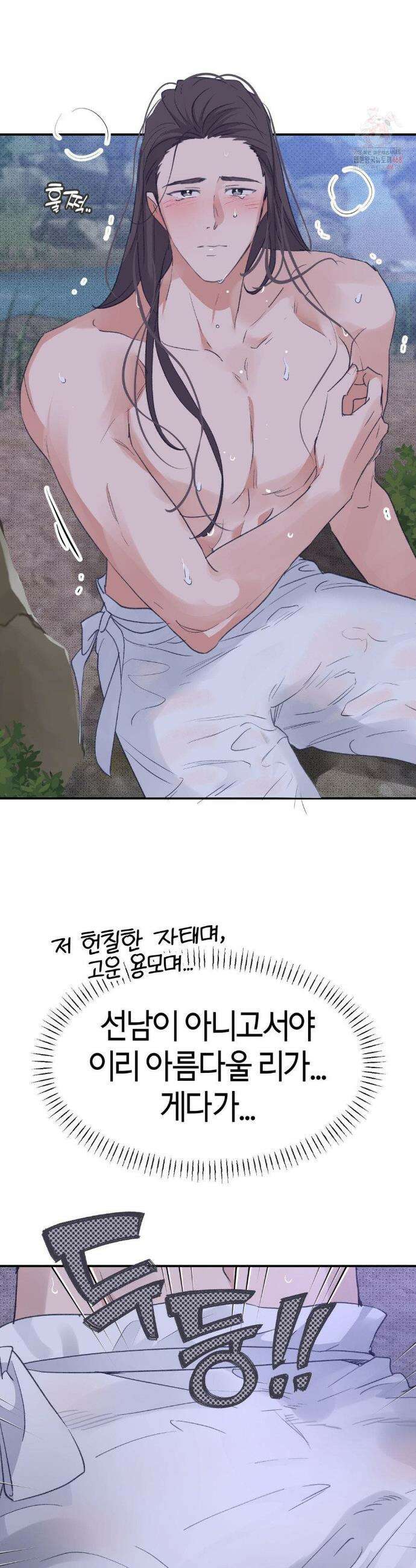 한음에 부는 잎새 외전 1화 20