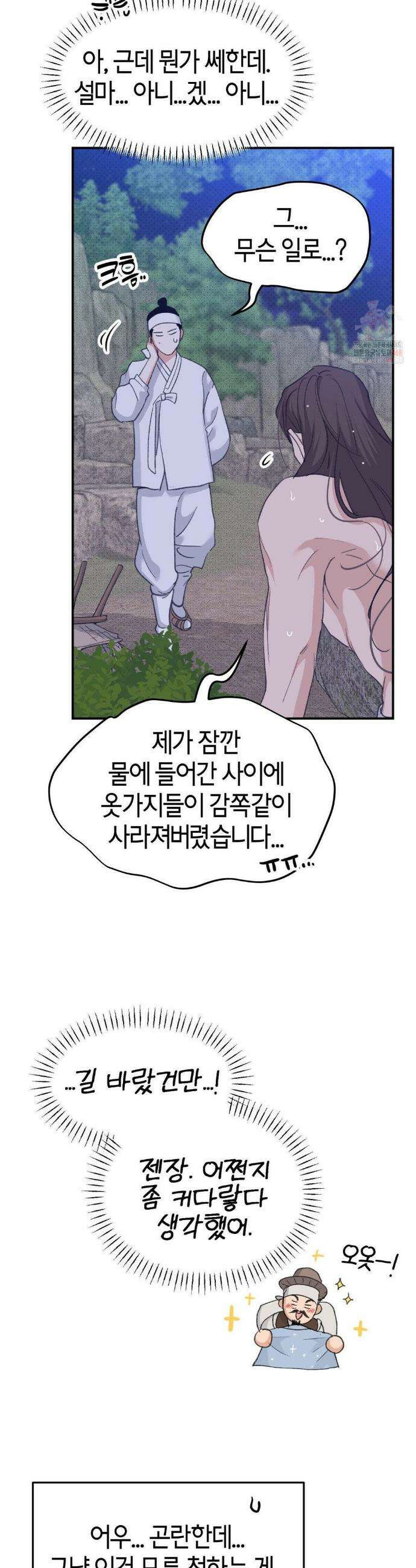 한음에 부는 잎새 외전 1화 22