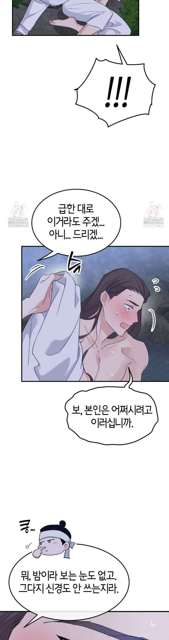 한음에 부는 잎새 외전 1화 24