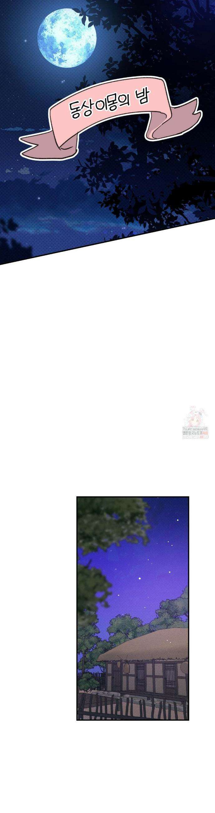 한음에 부는 잎새 외전 1화 27