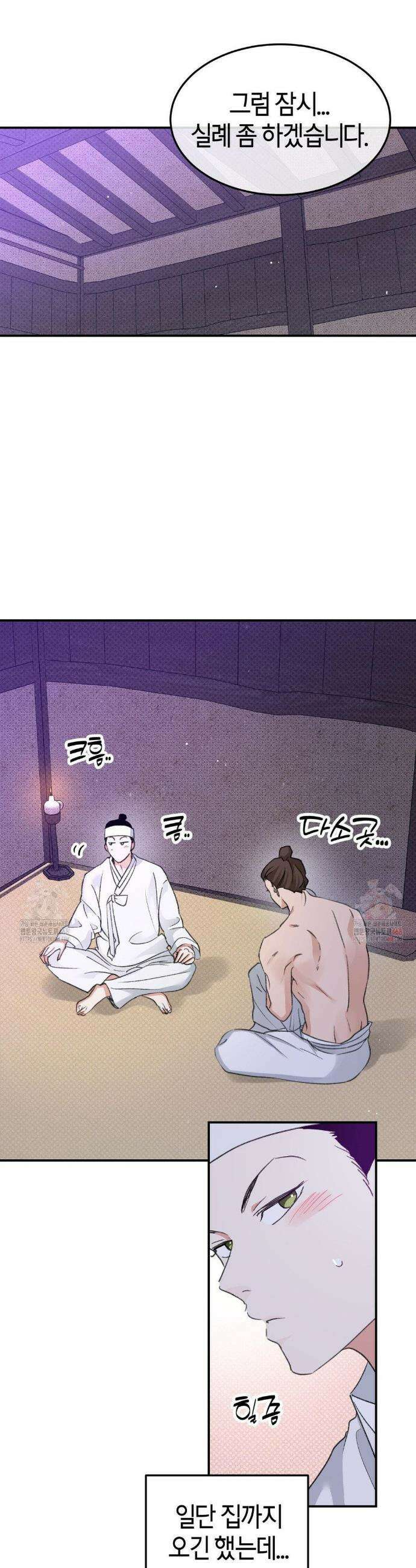 한음에 부는 잎새 외전 1화 28