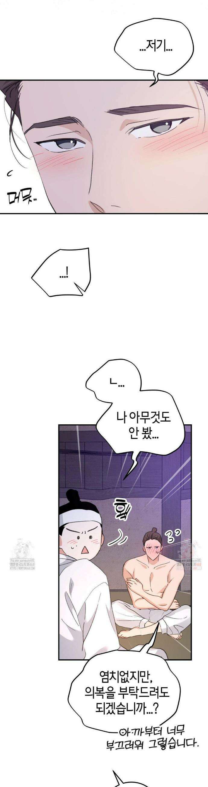 한음에 부는 잎새 외전 1화 30