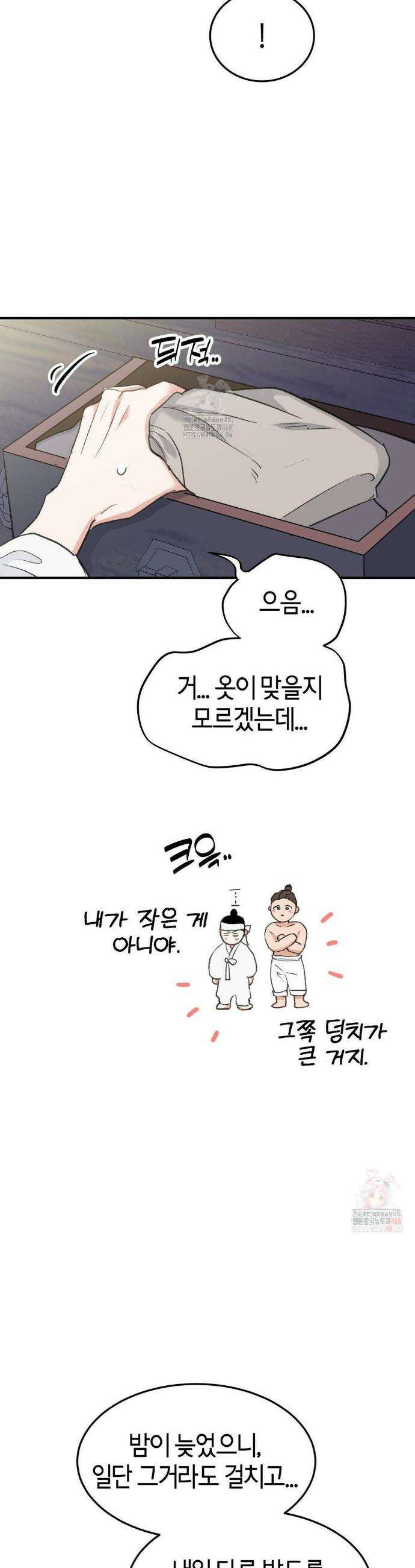 한음에 부는 잎새 외전 1화 31