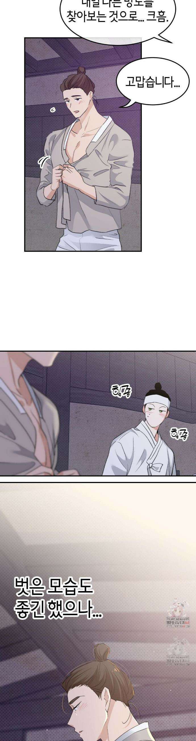 한음에 부는 잎새 외전 1화 32