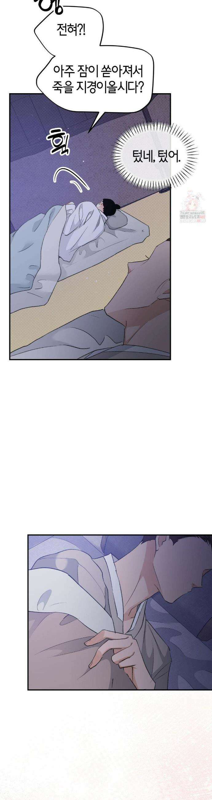 한음에 부는 잎새 외전 1화 40