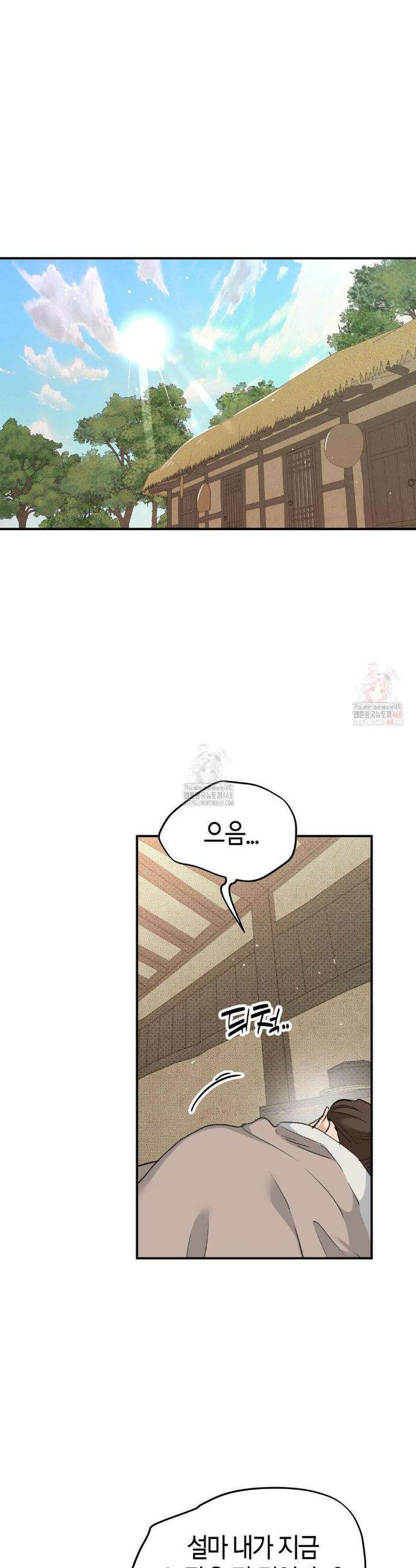 한음에 부는 잎새 외전 1화 43
