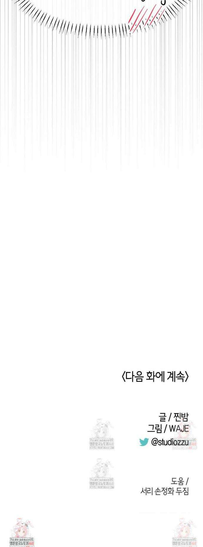 한음에 부는 잎새 외전 1화 45