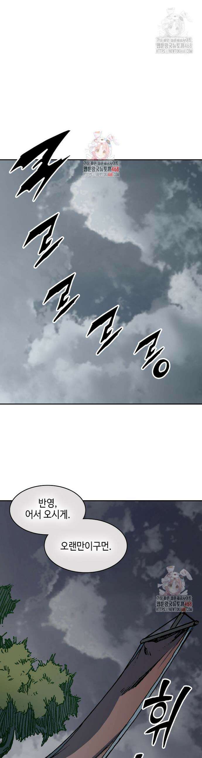 전왕전기 208화 1