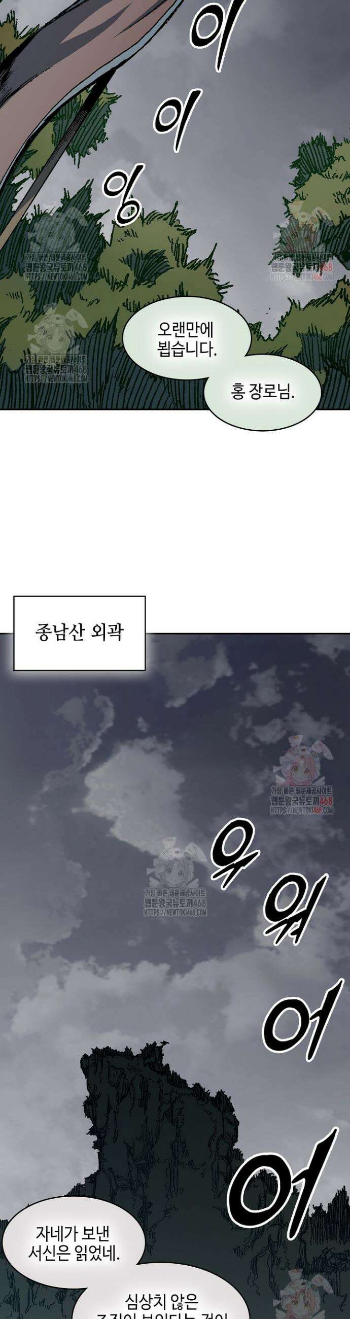 전왕전기 208화 2