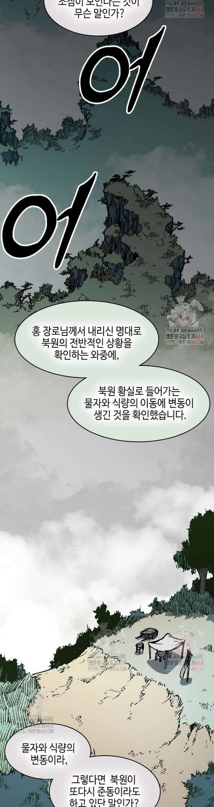전왕전기 208화 3