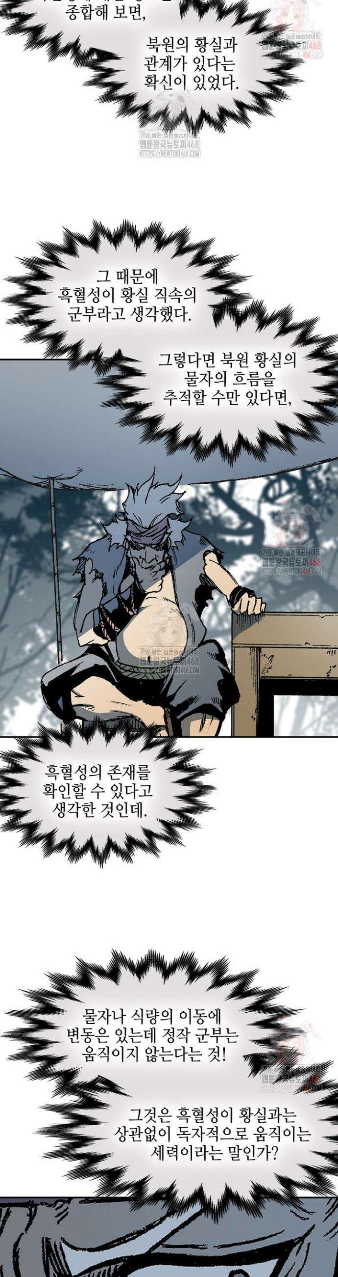 전왕전기 208화 5