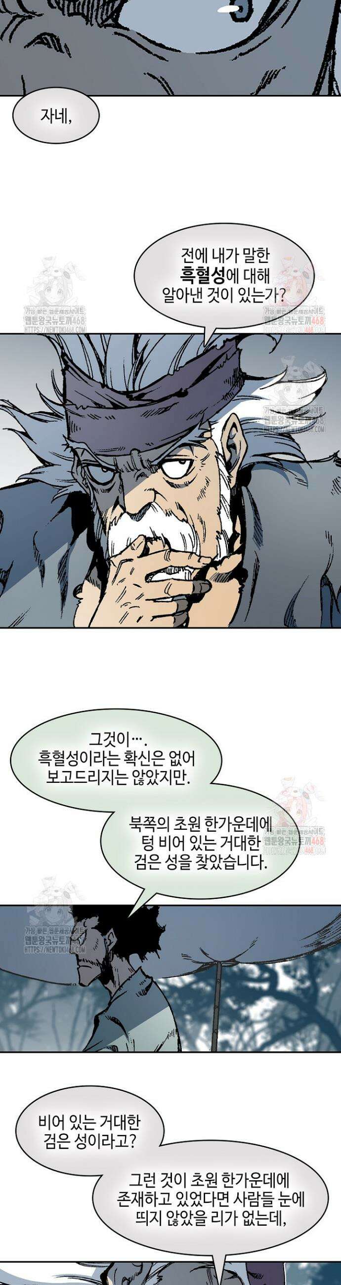 전왕전기 208화 6