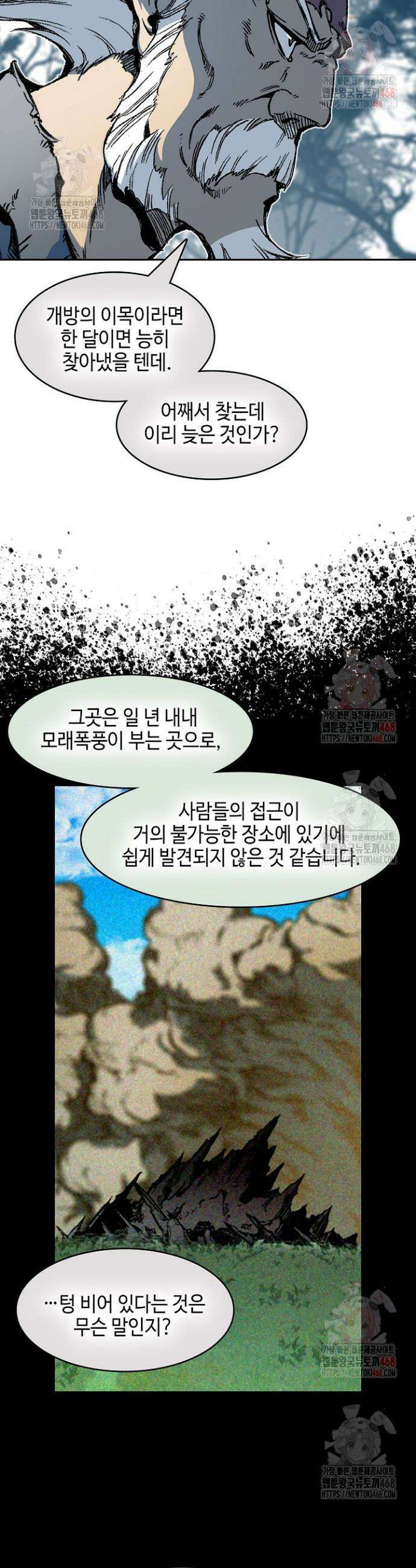 전왕전기 208화 7