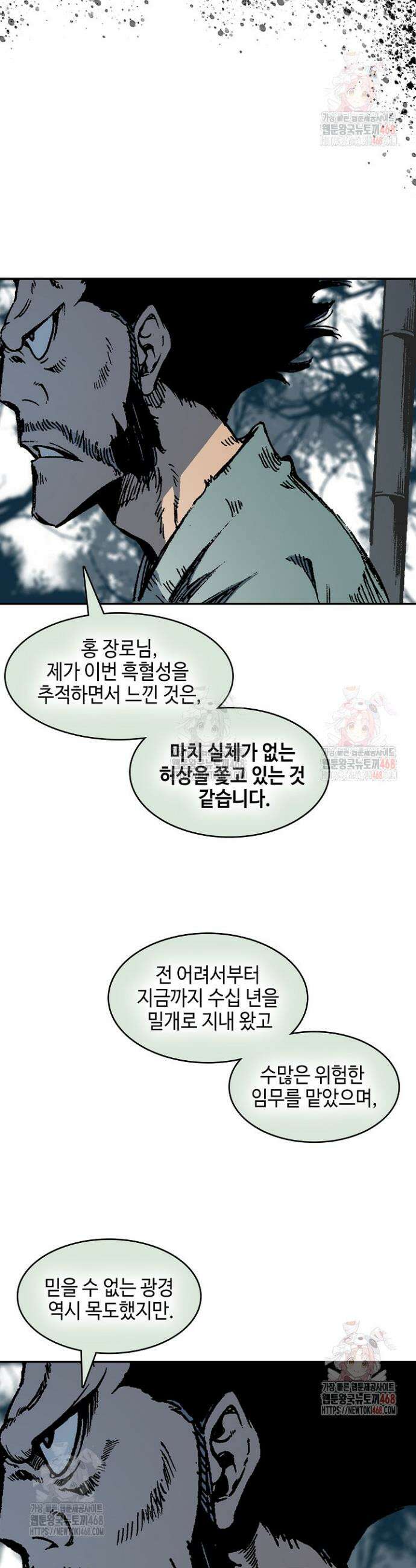 전왕전기 208화 9