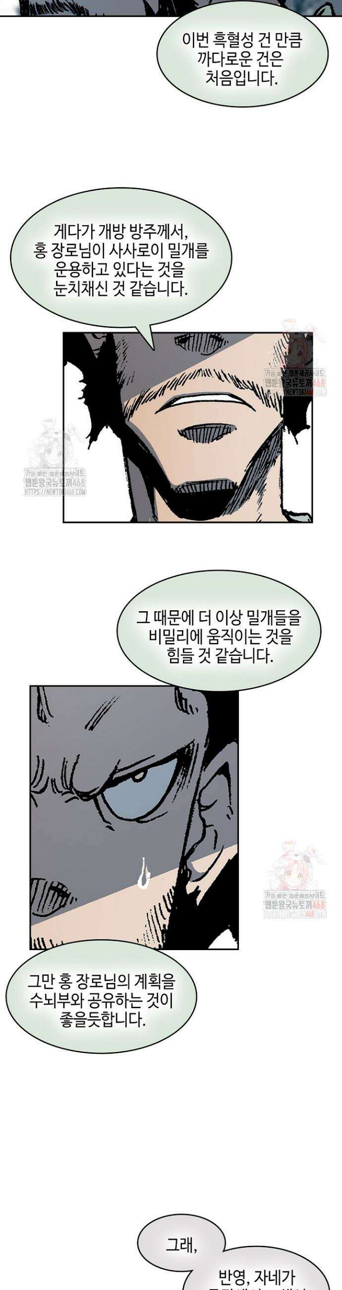 전왕전기 208화 10