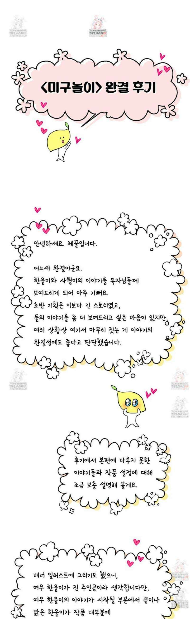 미구놀이 [후기] 1