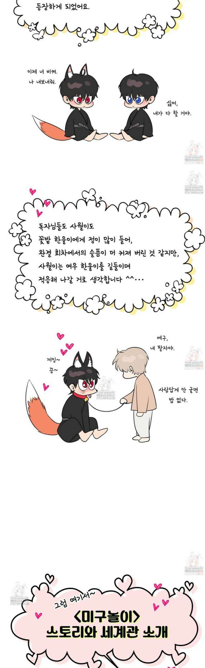 미구놀이 [후기] 2