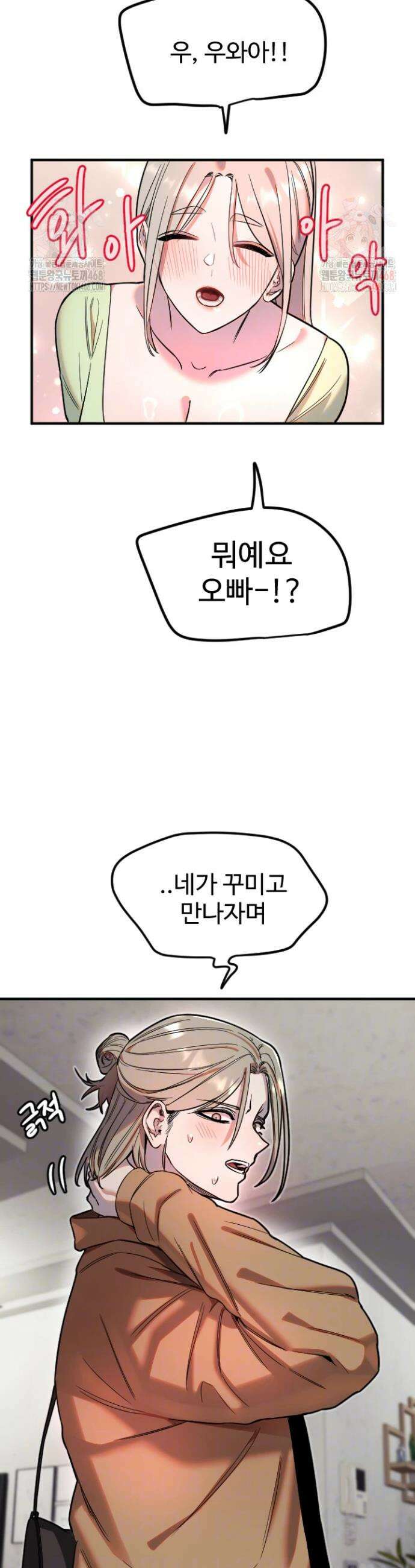 마니또 39화 5