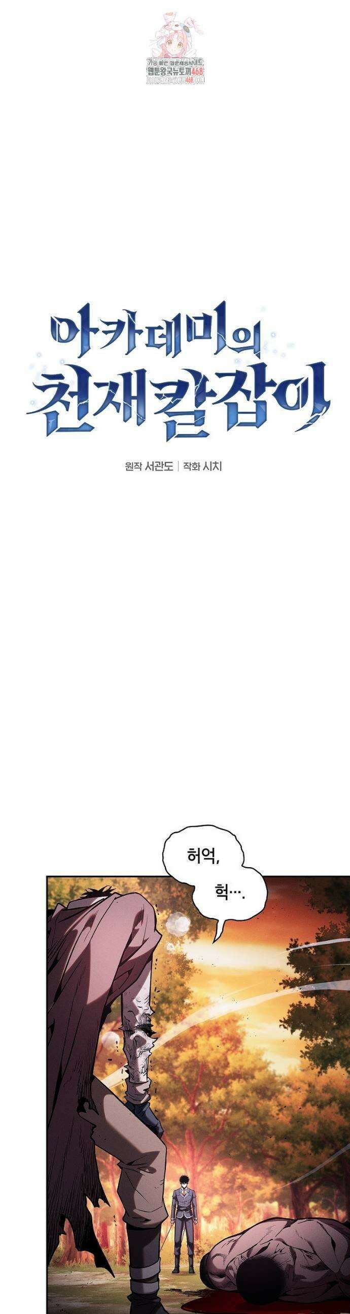 아카데미의 천재칼잡이 101화 1