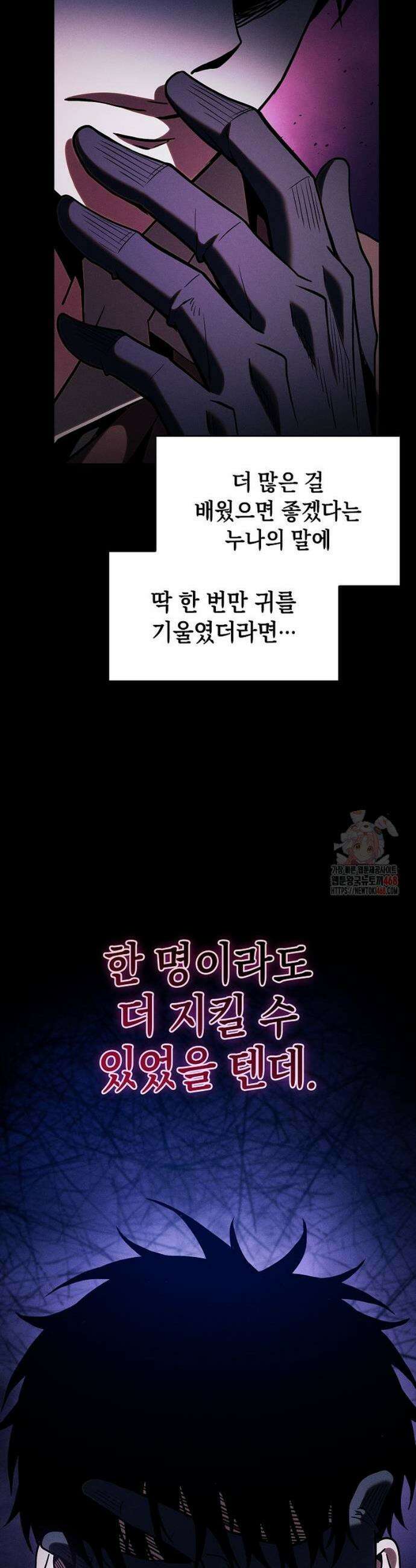 아카데미의 천재칼잡이 101화 7