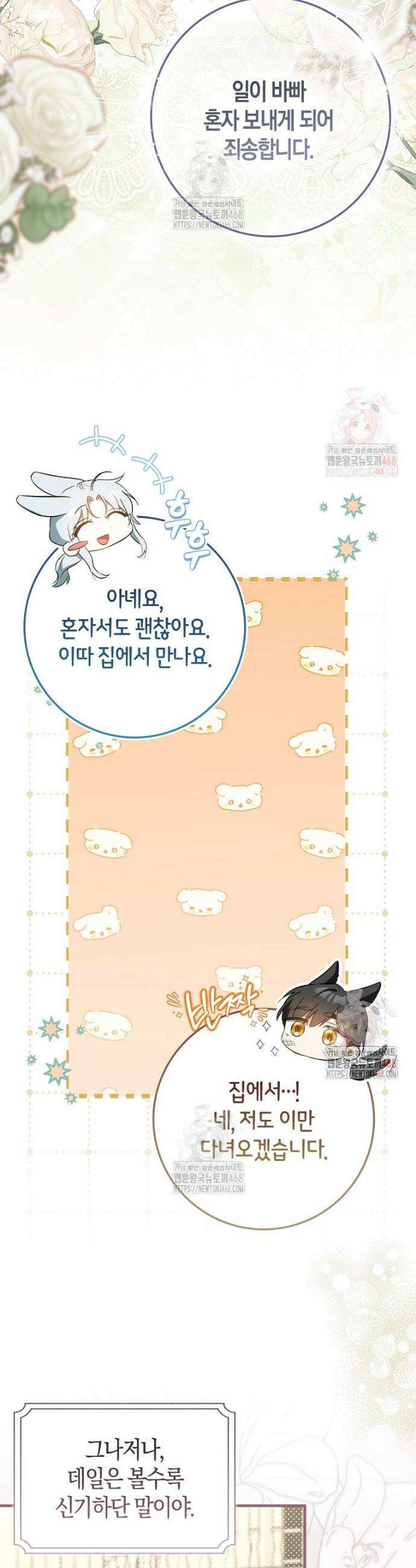 계약 남편이 남자 주인공과 닮았다 7화 3