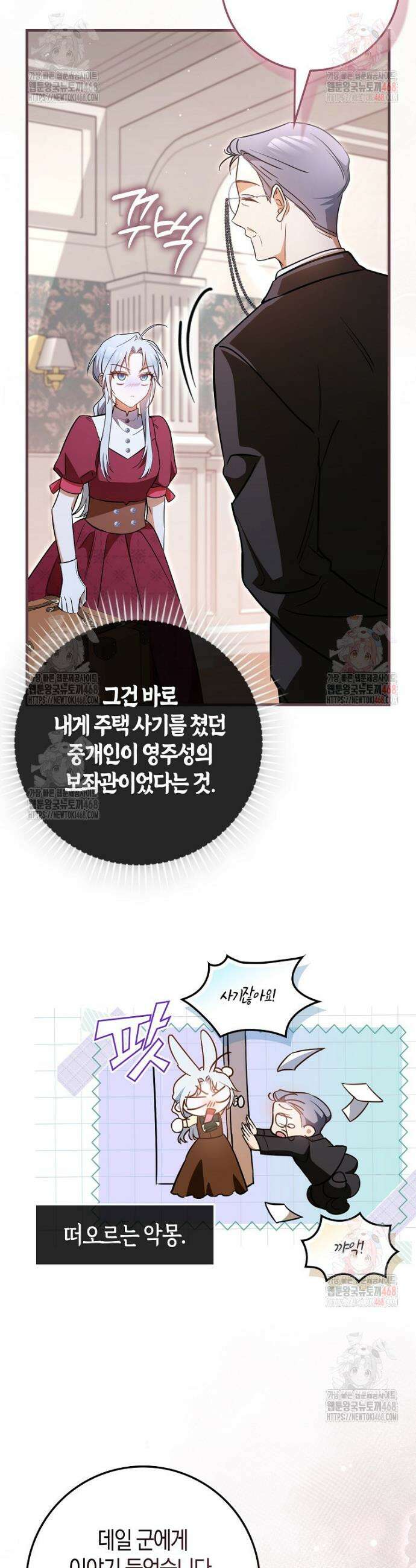 계약 남편이 남자 주인공과 닮았다 7화 9