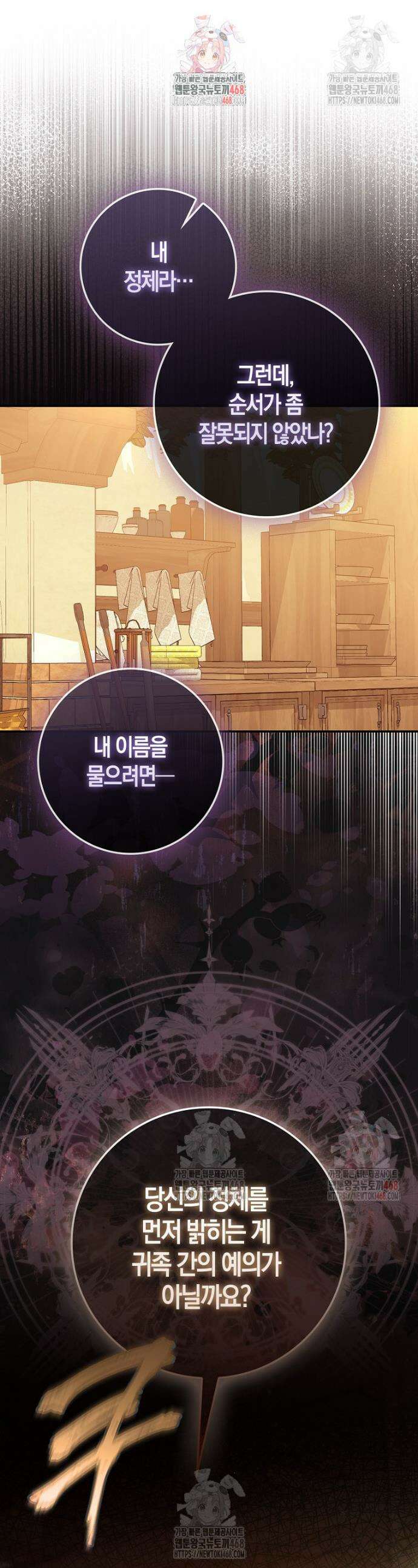 계약 남편이 남자 주인공과 닮았다 17화 1