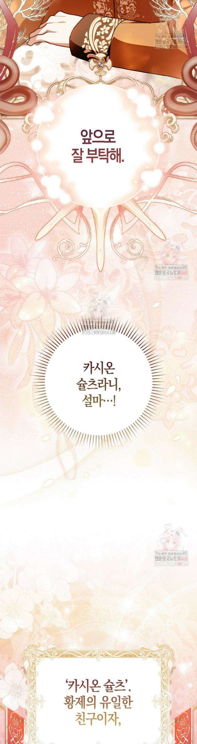 계약 남편이 남자 주인공과 닮았다 17화 6