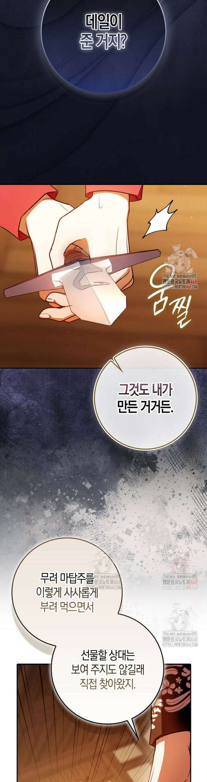 계약 남편이 남자 주인공과 닮았다 17화 11