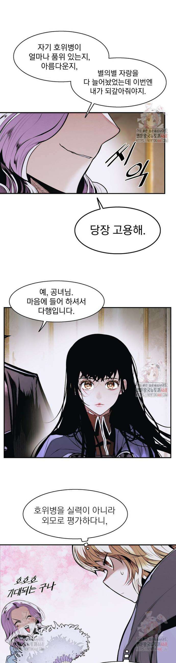 묵향 다크레이디 255화 5