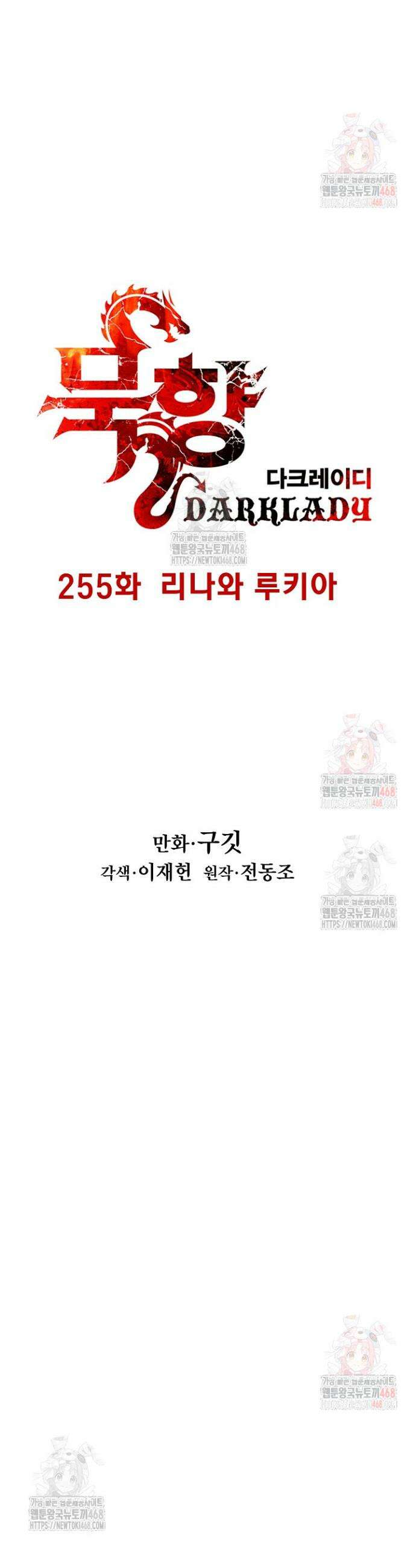 묵향 다크레이디 255화 7