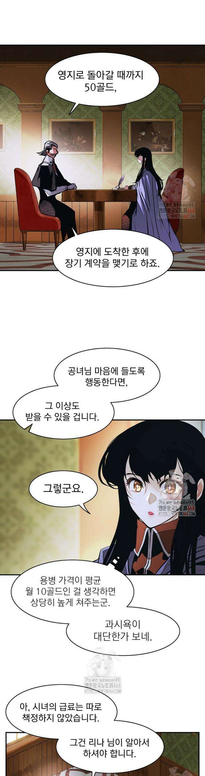 묵향 다크레이디 255화 8