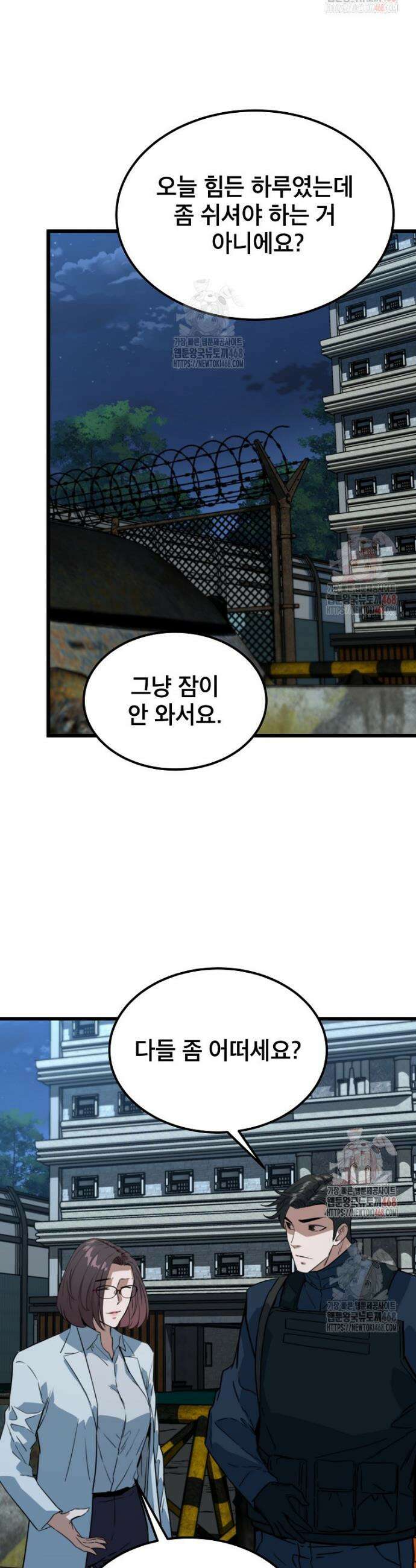 좀비가 날 물지 않아 34화 3