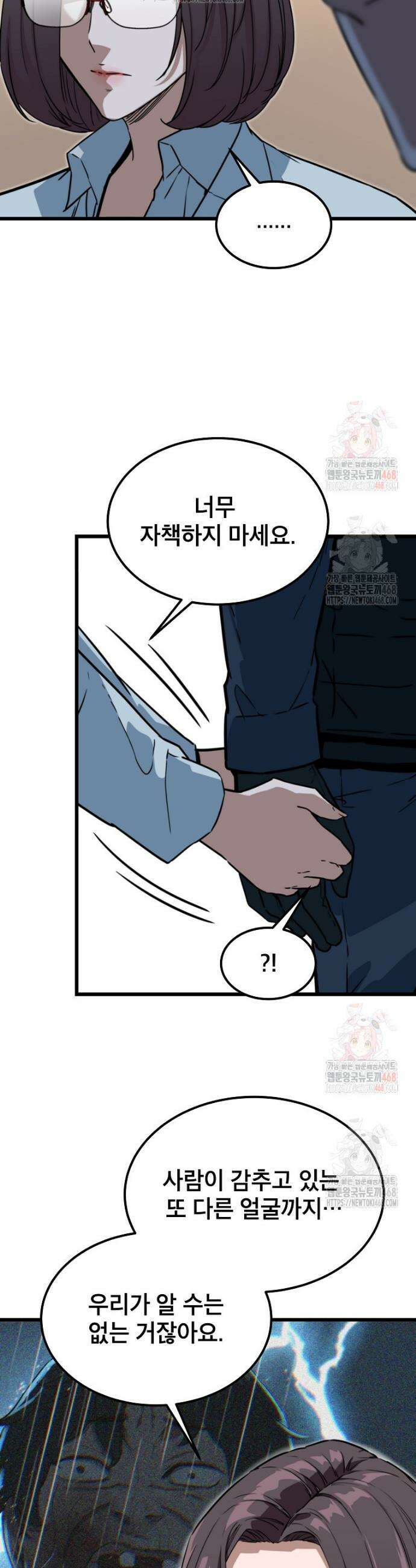 좀비가 날 물지 않아 34화 5