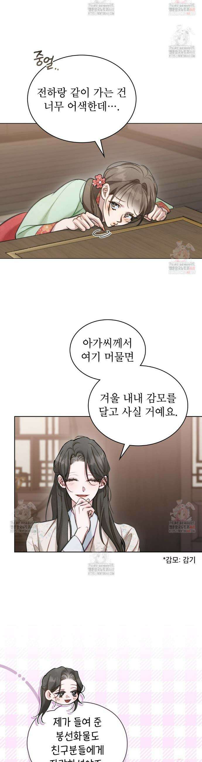 야행(夜行)  30화 2
