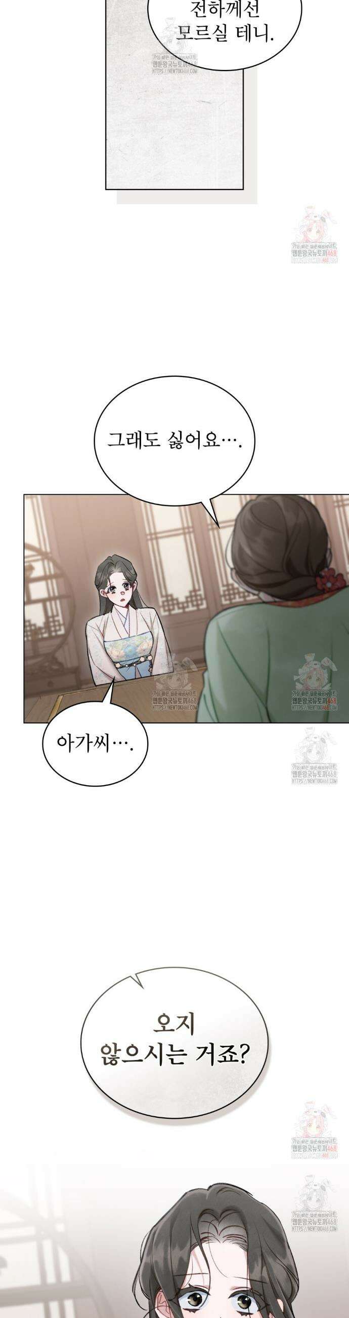 야행(夜行)  30화 6
