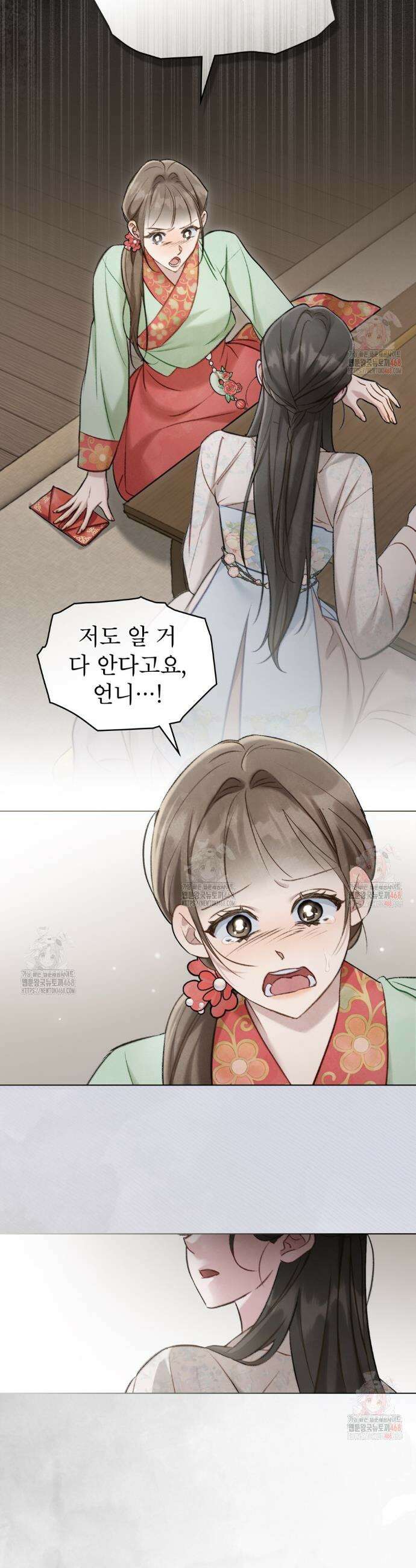 야행(夜行)  30화 9