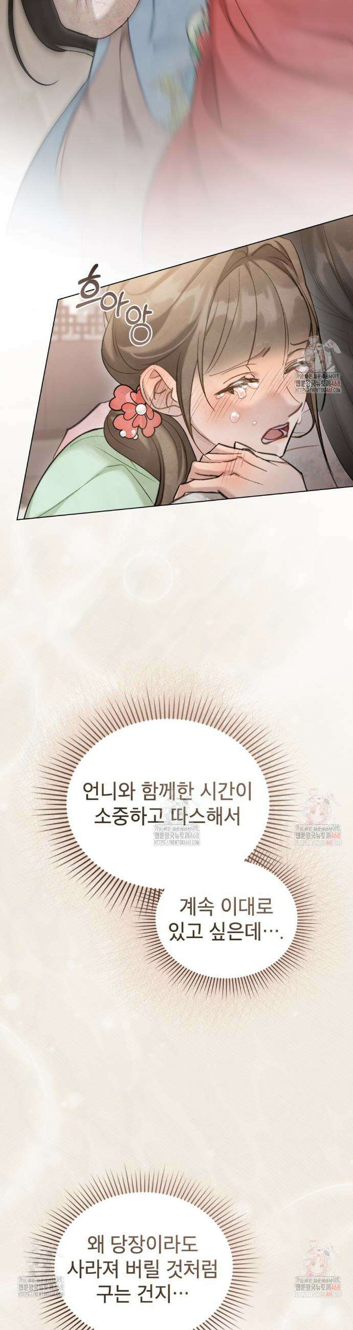 야행(夜行)  30화 12