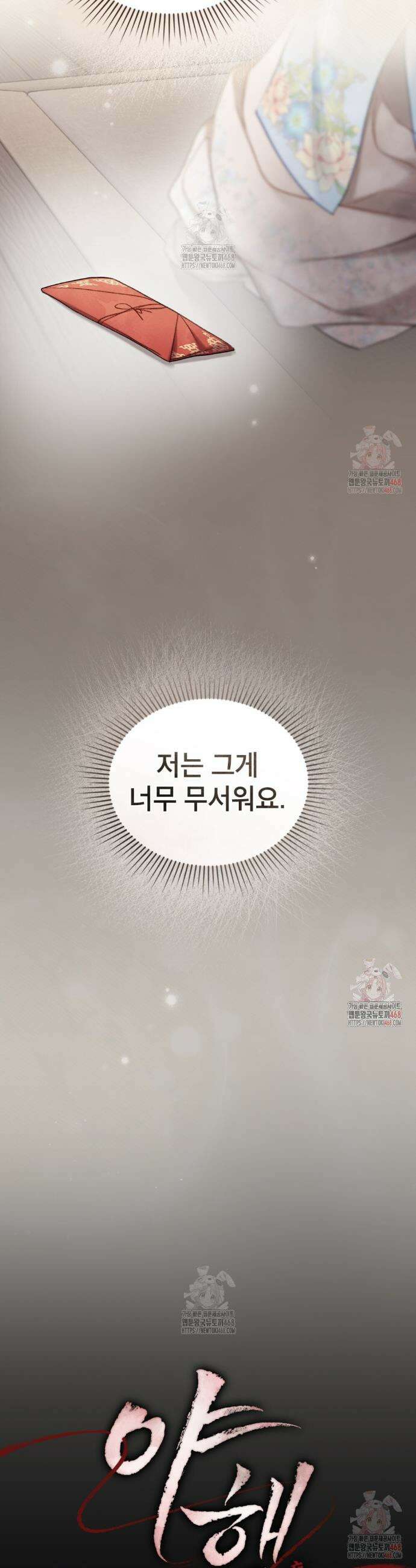 야행(夜行)  30화 13
